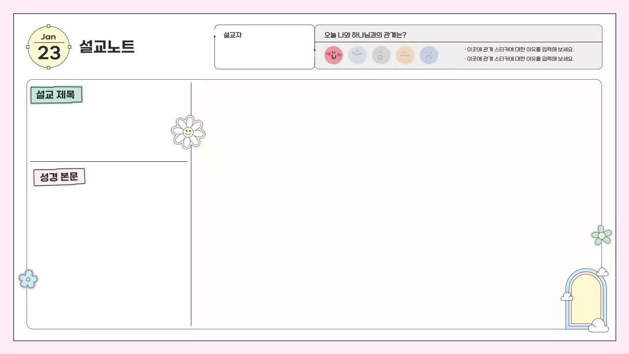핑크 아기자기한 신앙 다이어리