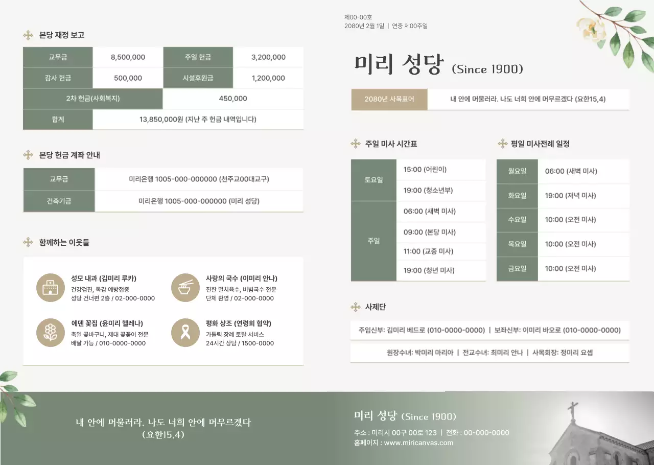 베이지 깔끔 종교 안내