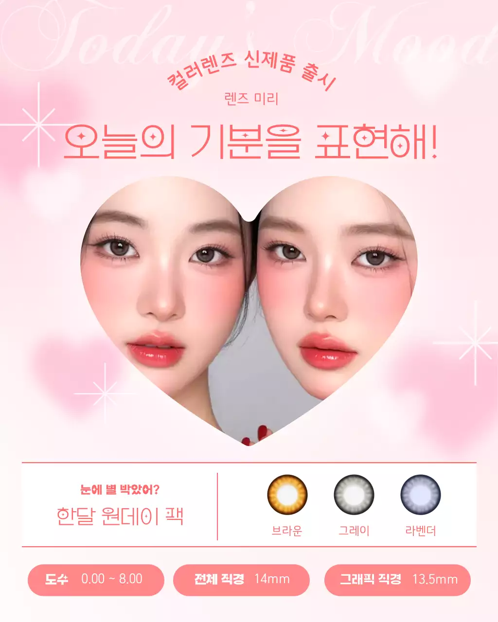 핑크 아기자기한 뷰티 광고