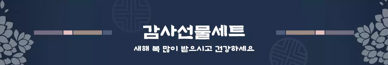 네이비 전통적인 명절 패키지