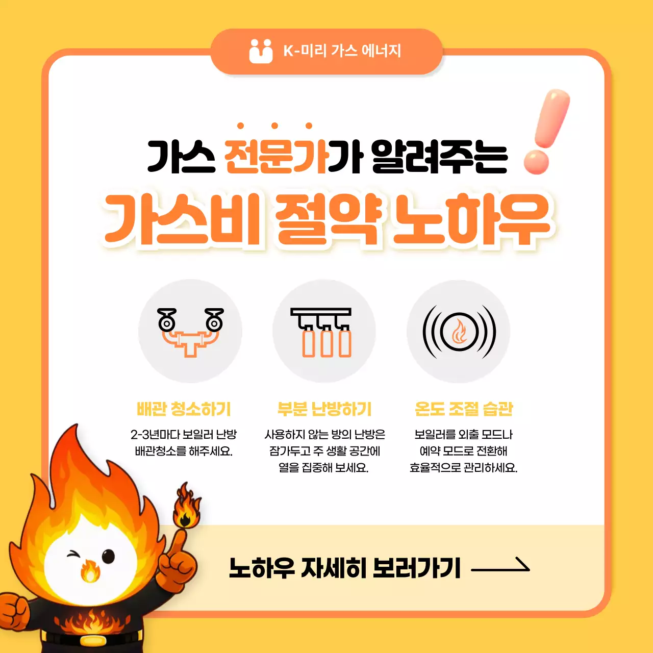 LPG 가스비 절약하기