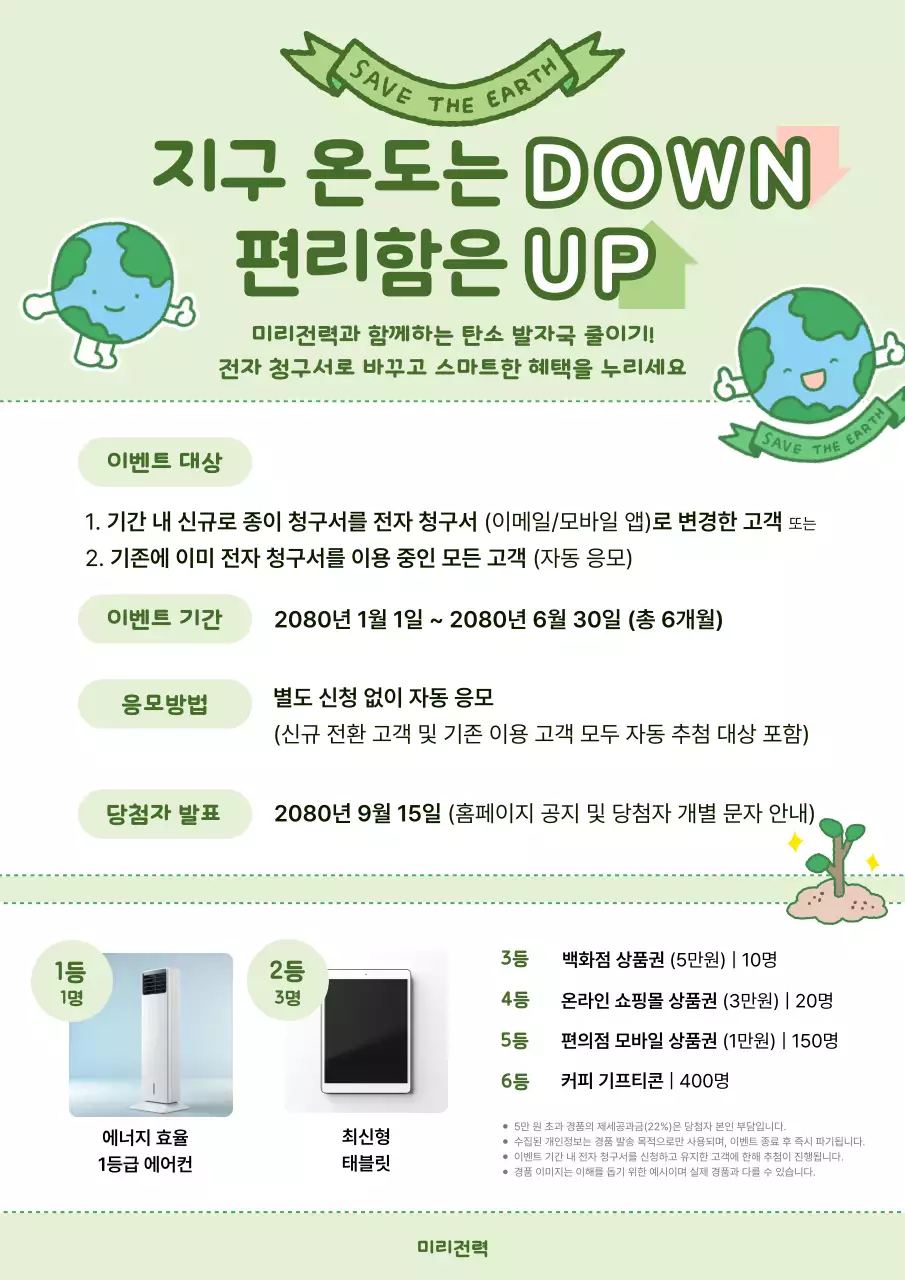 민트 심플 환경 캠페인 행사