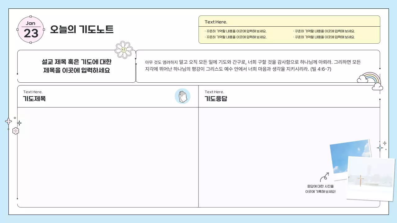 핑크 아기자기한 신앙 다이어리