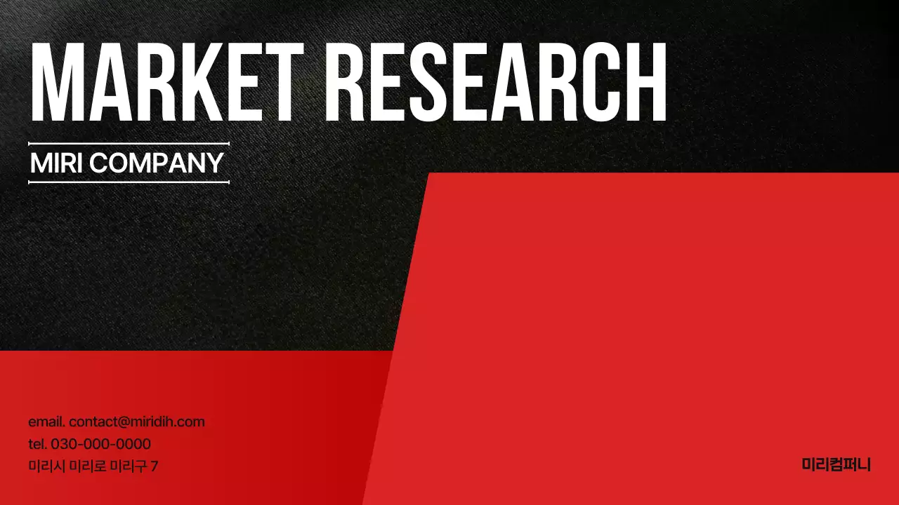 강렬 모던 시장 분석 보고서