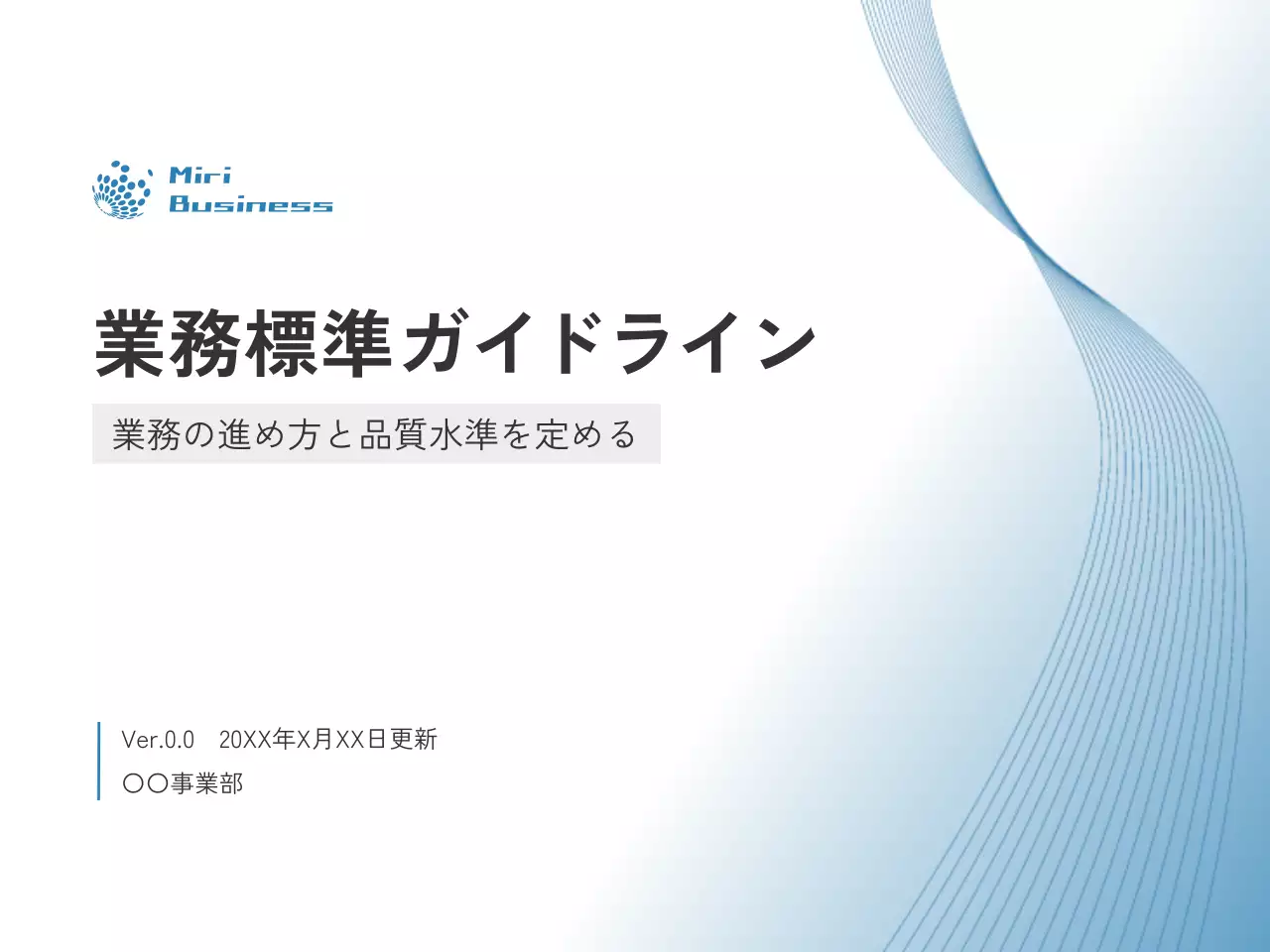 青 シンプル グラデーション ガイドライン ドキュメント 業務マニュアル 研修 ビジネス スライド