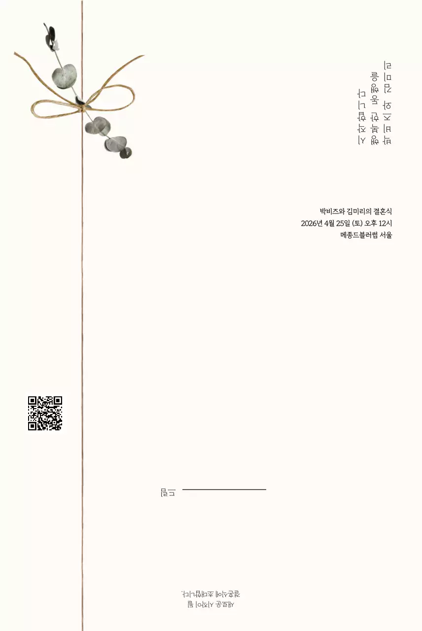 아이보리 심플 결혼 초대장