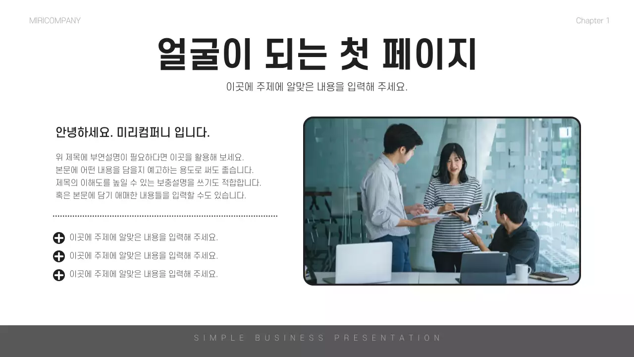 흑백 심플 비즈니스 설명서