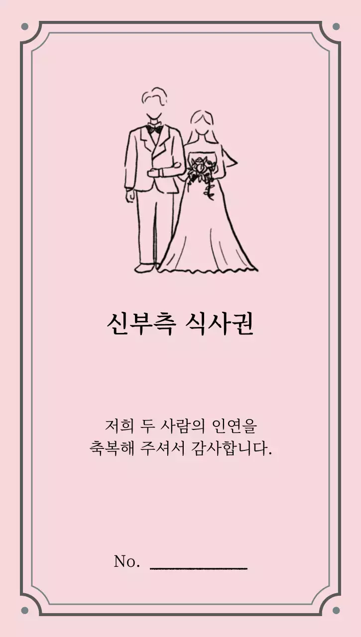 파스텔 심플 결혼 기념