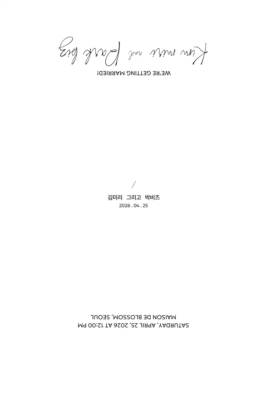 흰색 미니멀 결혼 초대장