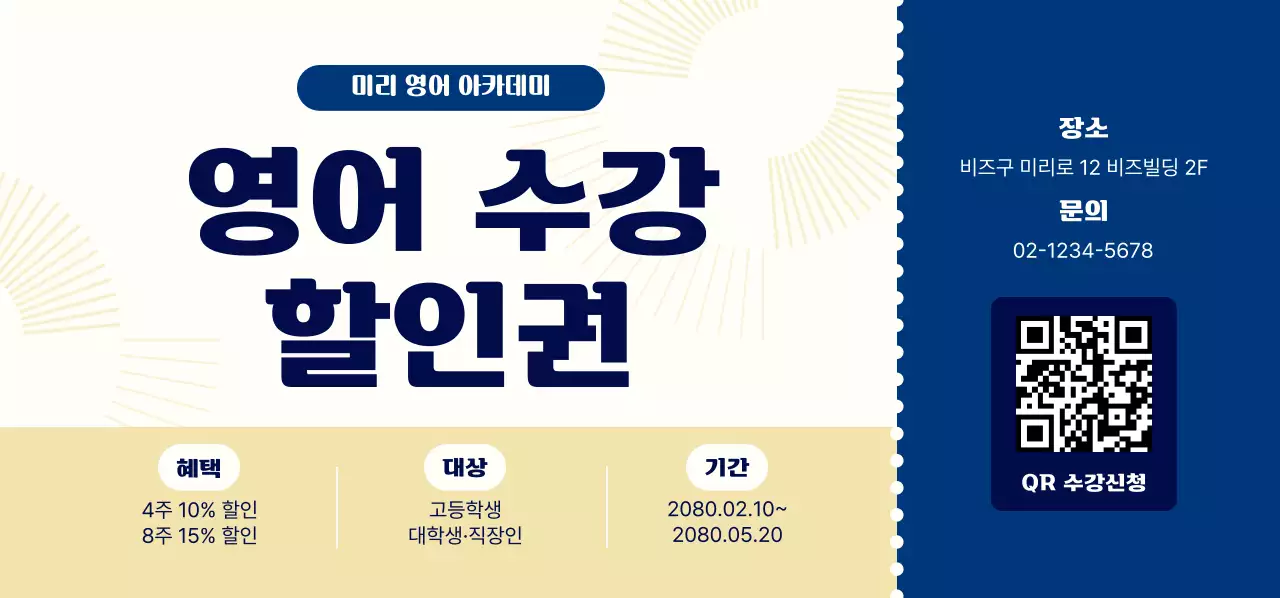 베이지 깔끔 교육 할인