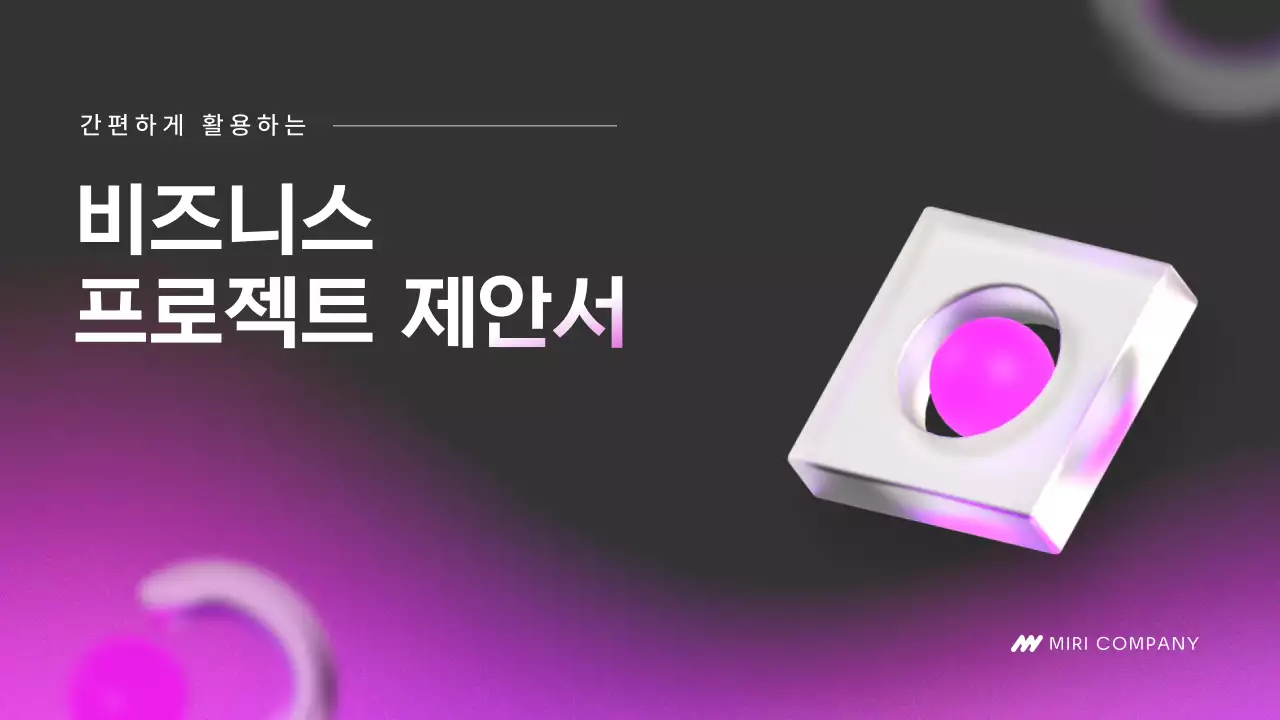 핑크 모던 비즈니스 제안서