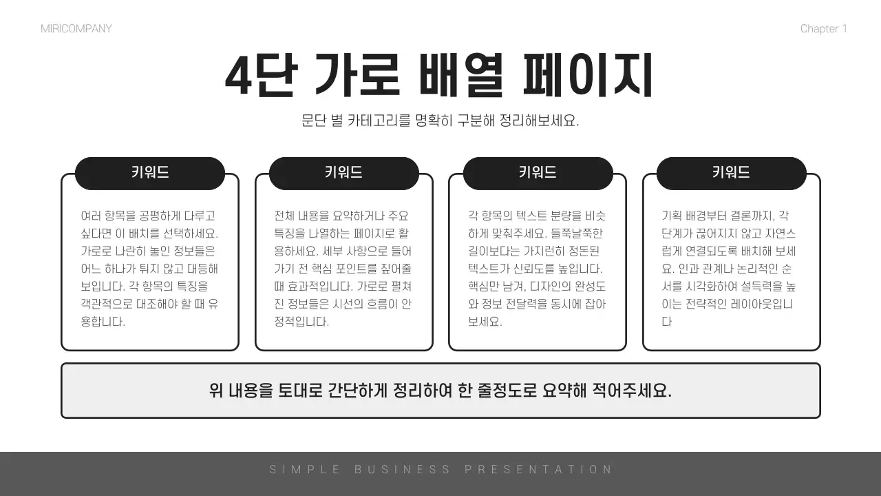 흑백 심플 비즈니스 설명서