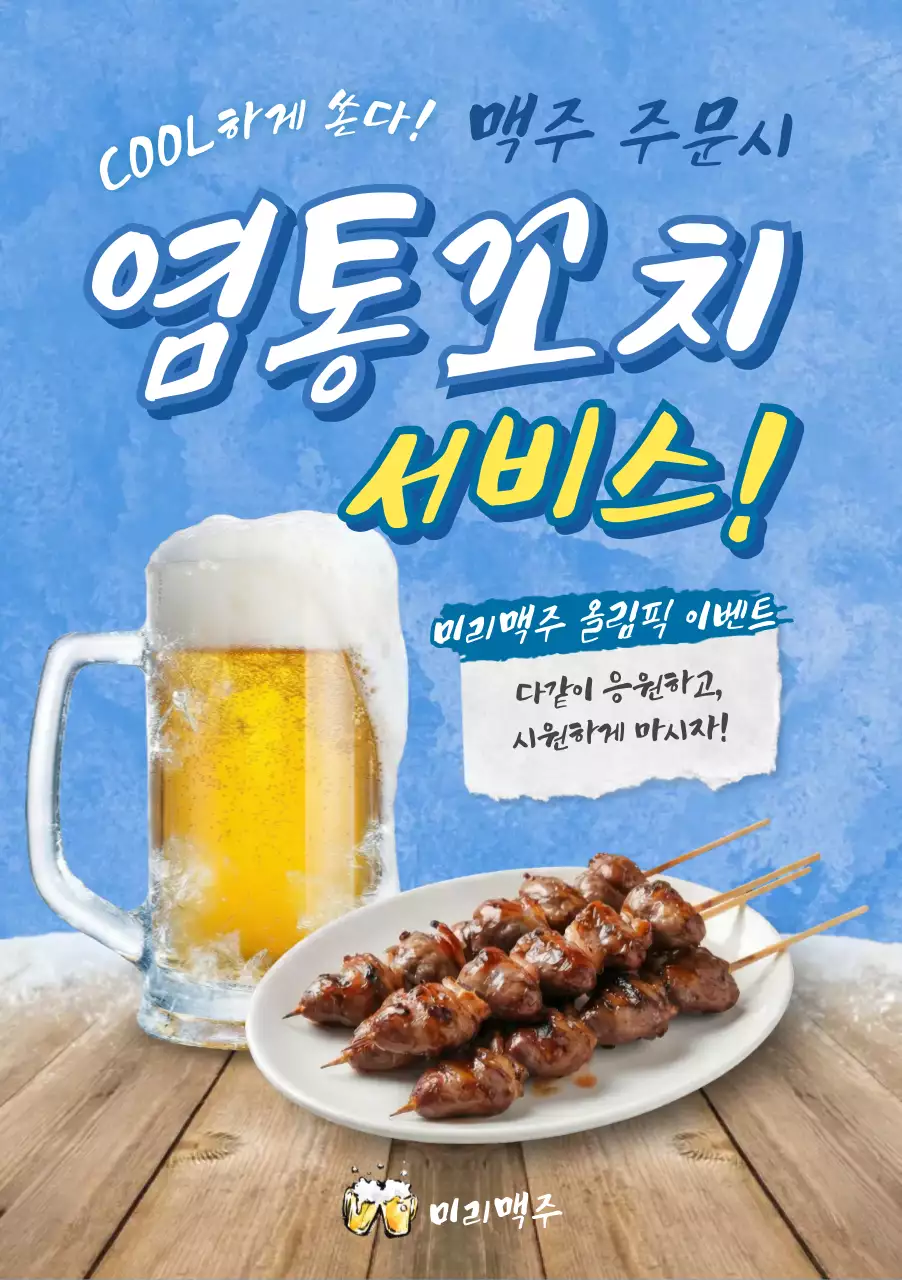 파랑 전통 음식 프로모션