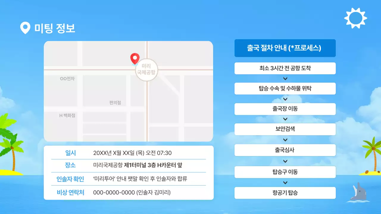 하늘색 심플 여행 안내 정보 전달