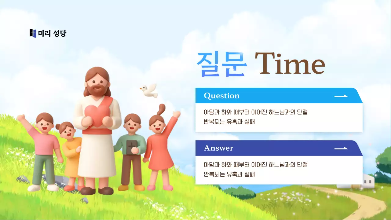 하늘색 아기자기한 종교 교육