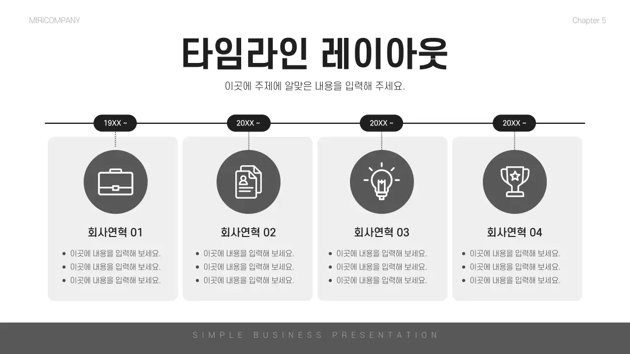 흑백 심플 비즈니스 설명서