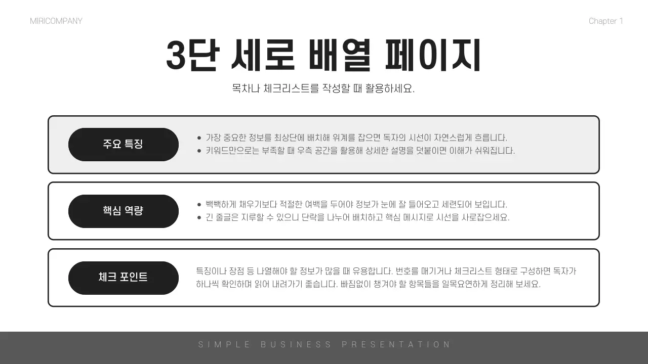 흑백 심플 비즈니스 설명서