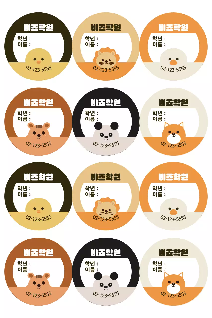 갈색 아기자기한 학원 스티커