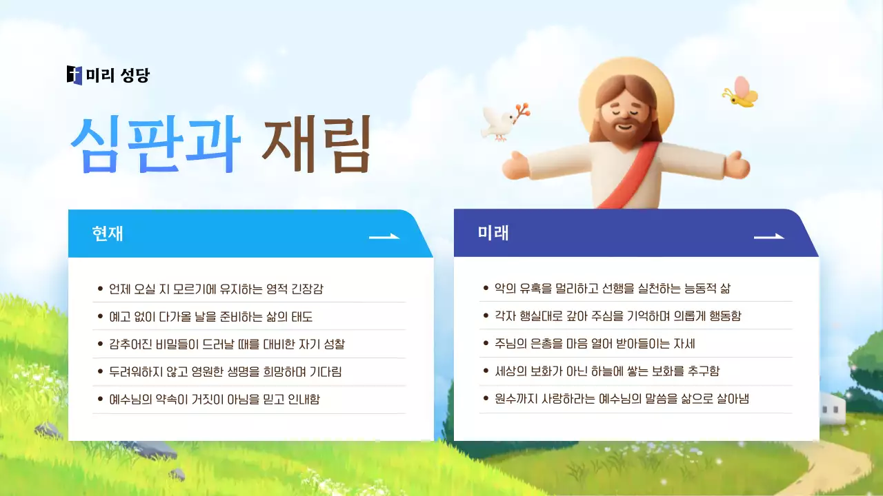 하늘색 아기자기한 종교 교육