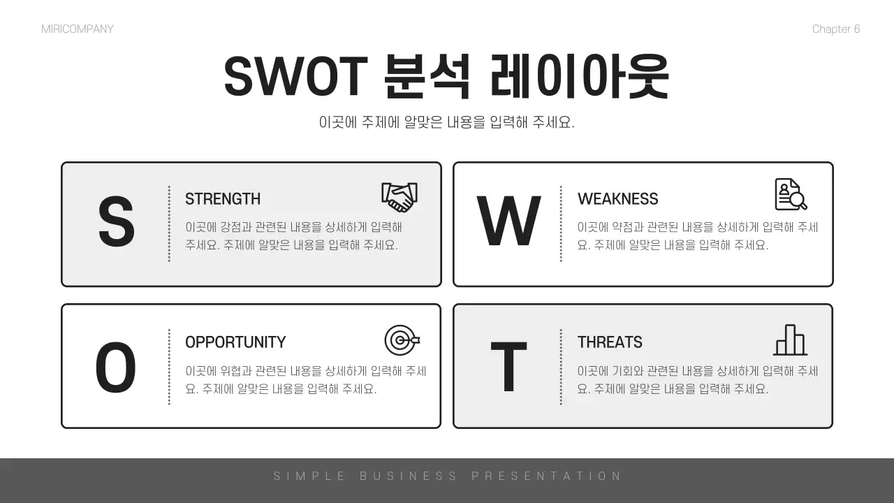 흑백 심플 비즈니스 설명서