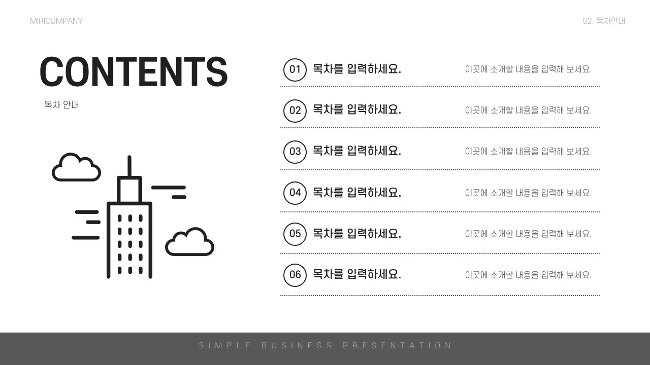 흑백 심플 비즈니스 설명서