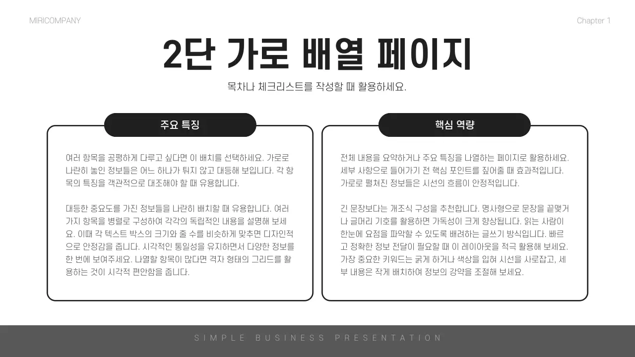 흑백 심플 비즈니스 설명서