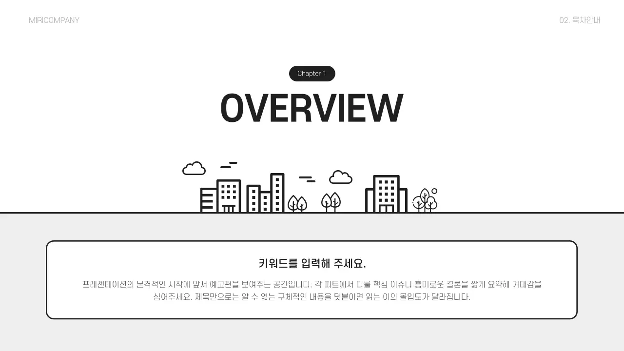 흑백 심플 비즈니스 설명서