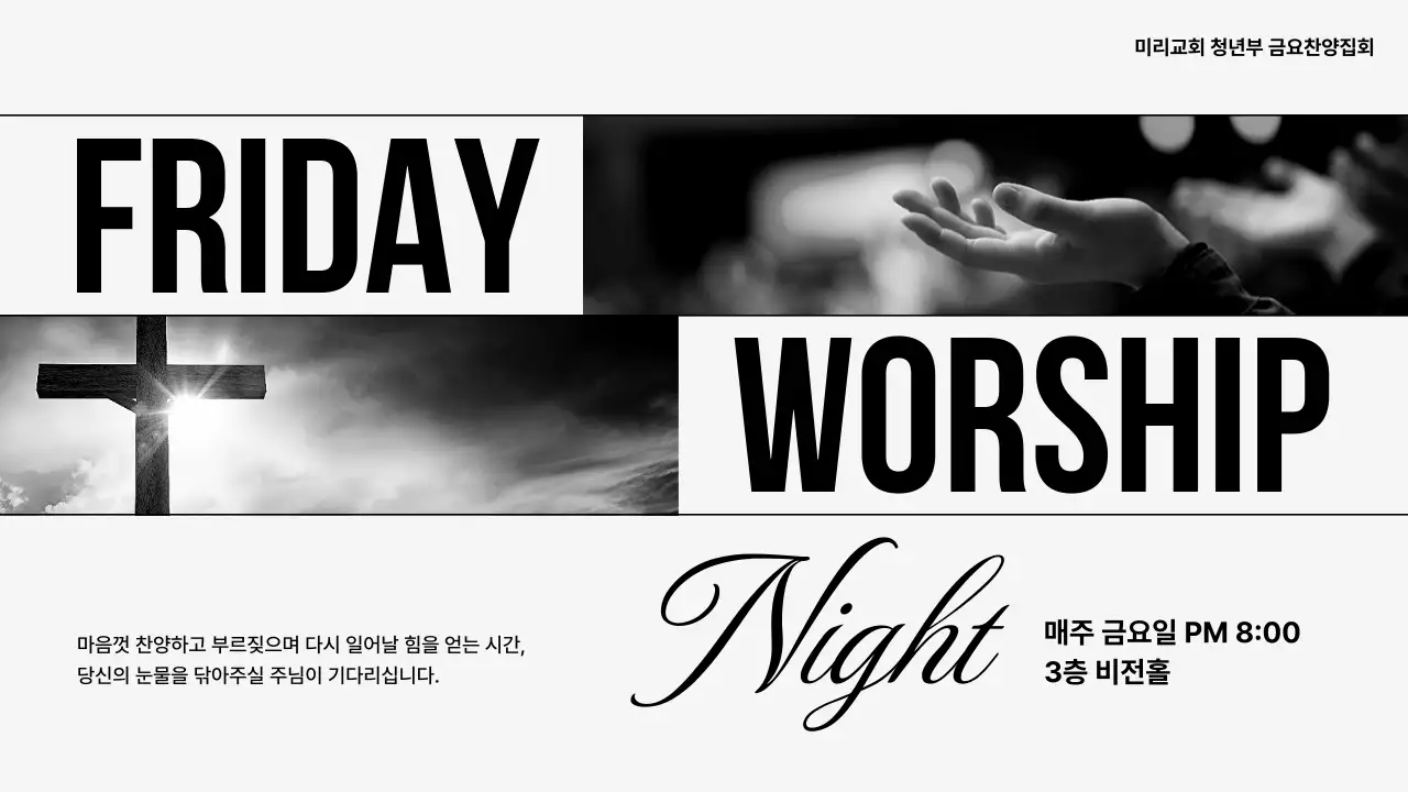 흑백 클래식 예배 안내