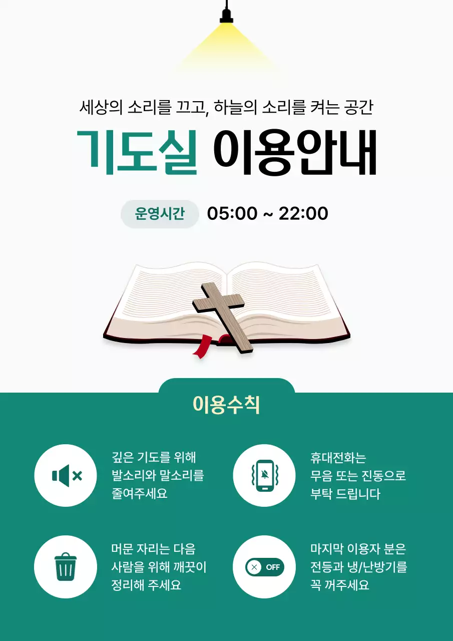 민트 심플 기도실 안내