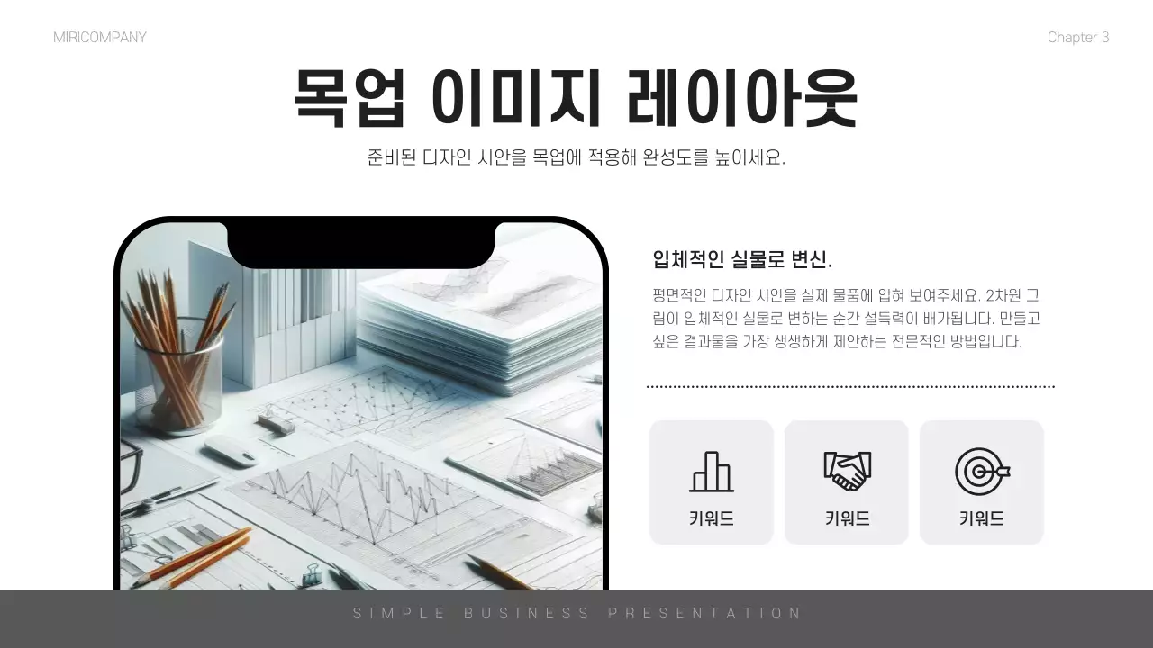 흑백 심플 비즈니스 설명서