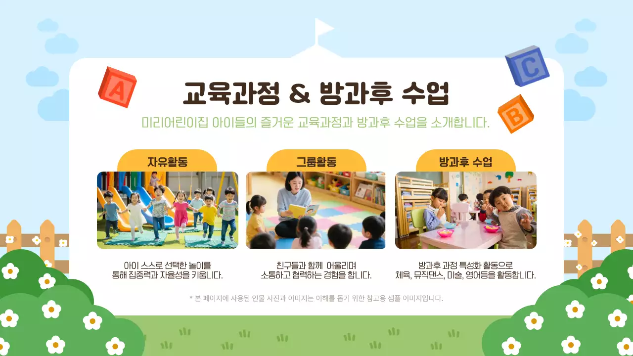 하늘색 아기자기한 어린이집 유치원 오리엔테이션 안내