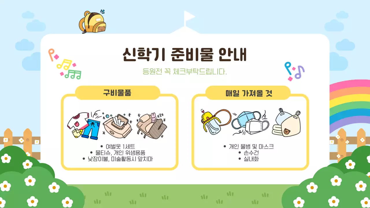 하늘색 아기자기한 어린이집 유치원 오리엔테이션 안내