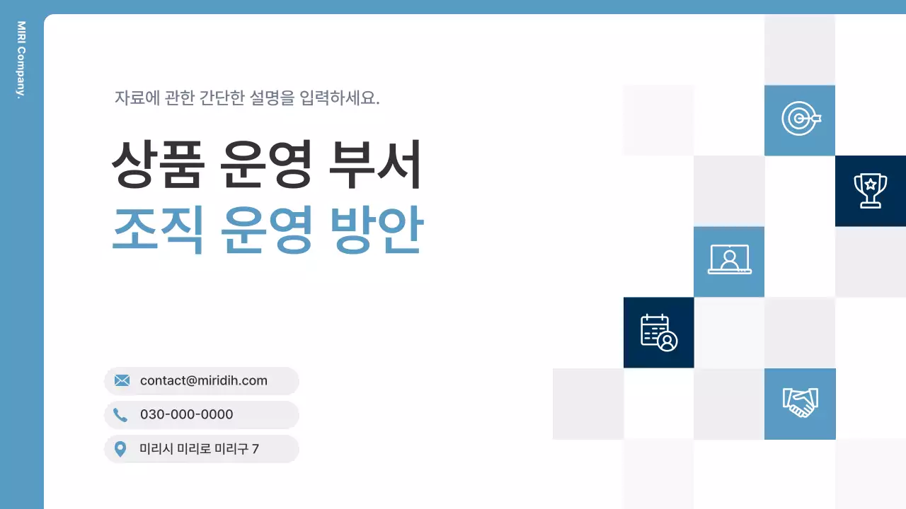 파랑 모던 조직 운영 설명