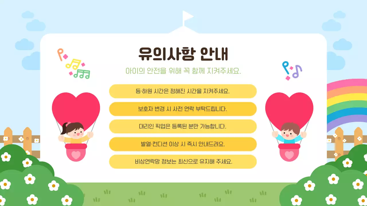 하늘색 아기자기한 어린이집 유치원 오리엔테이션 안내