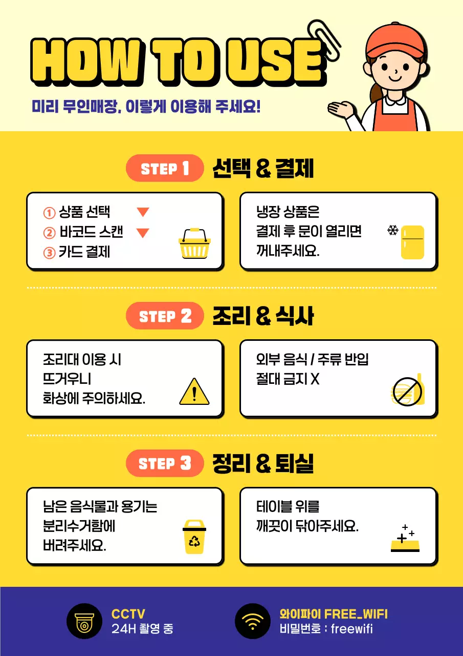 노랑 심플 무인매장 사용 설명서