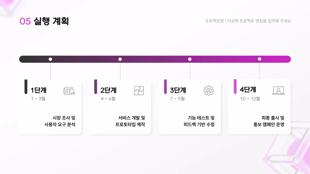핑크 모던 비즈니스 제안서