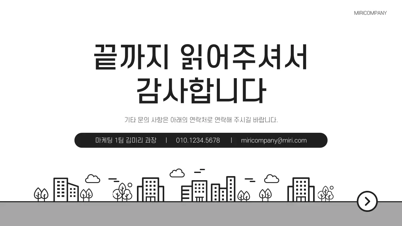 흑백 심플 비즈니스 설명서