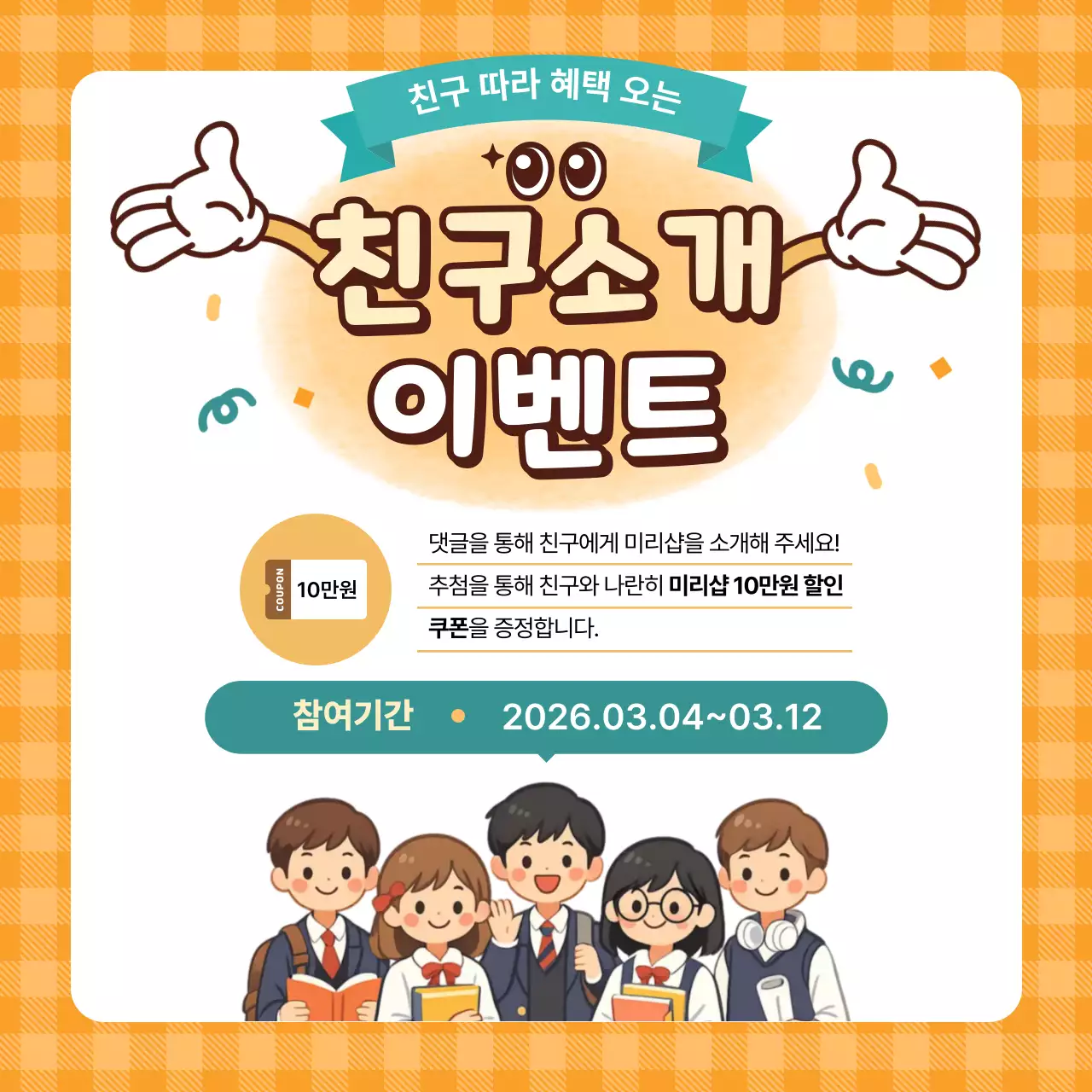 주황 아기자기한 이벤트 안내