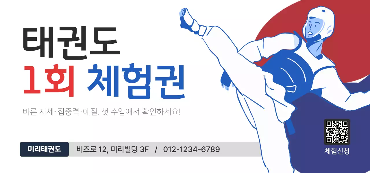 파랑 심플 태권도 체험단 모집