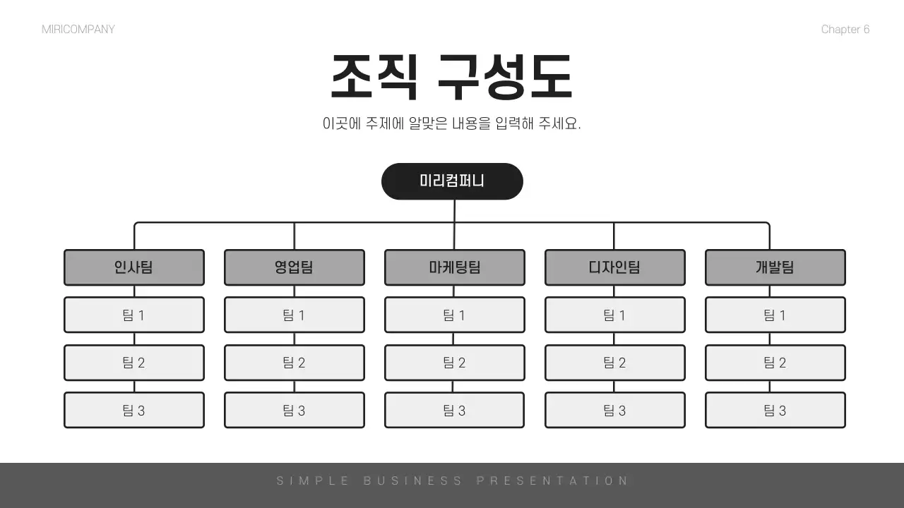 흑백 심플 비즈니스 설명서