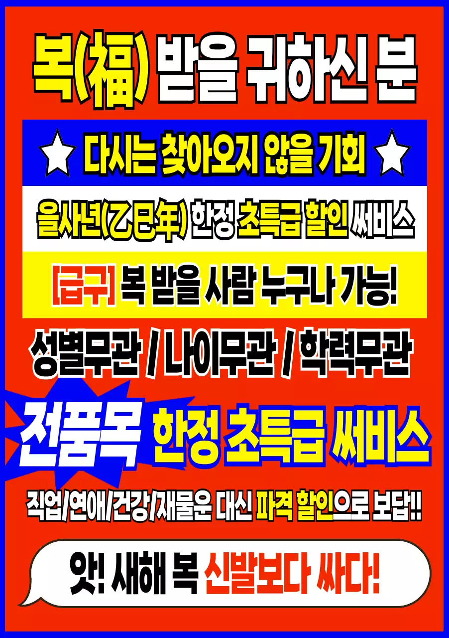 빨강 강조 할인 광고
