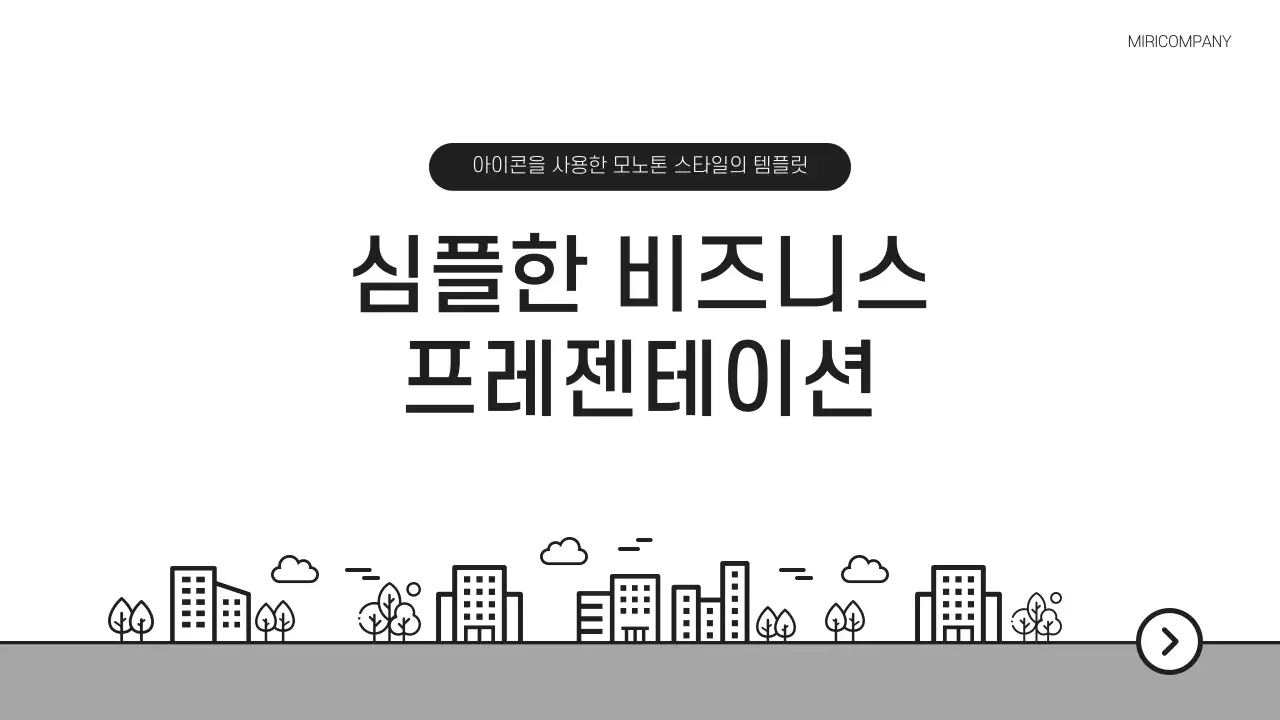 흑백 심플 비즈니스 설명서