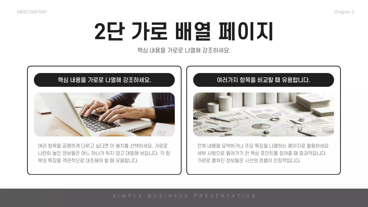 흑백 심플 비즈니스 설명서