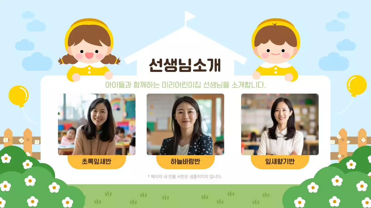 하늘색 아기자기한 어린이집 유치원 오리엔테이션 안내