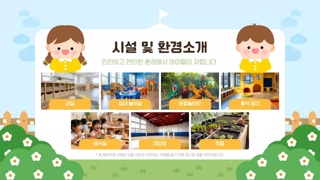 하늘색 아기자기한 어린이집 유치원 오리엔테이션 안내