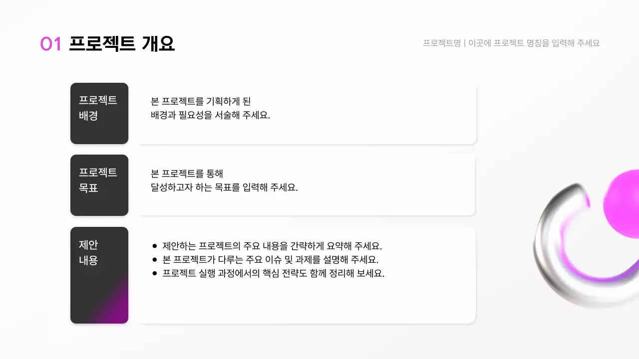 핑크 모던 비즈니스 제안서