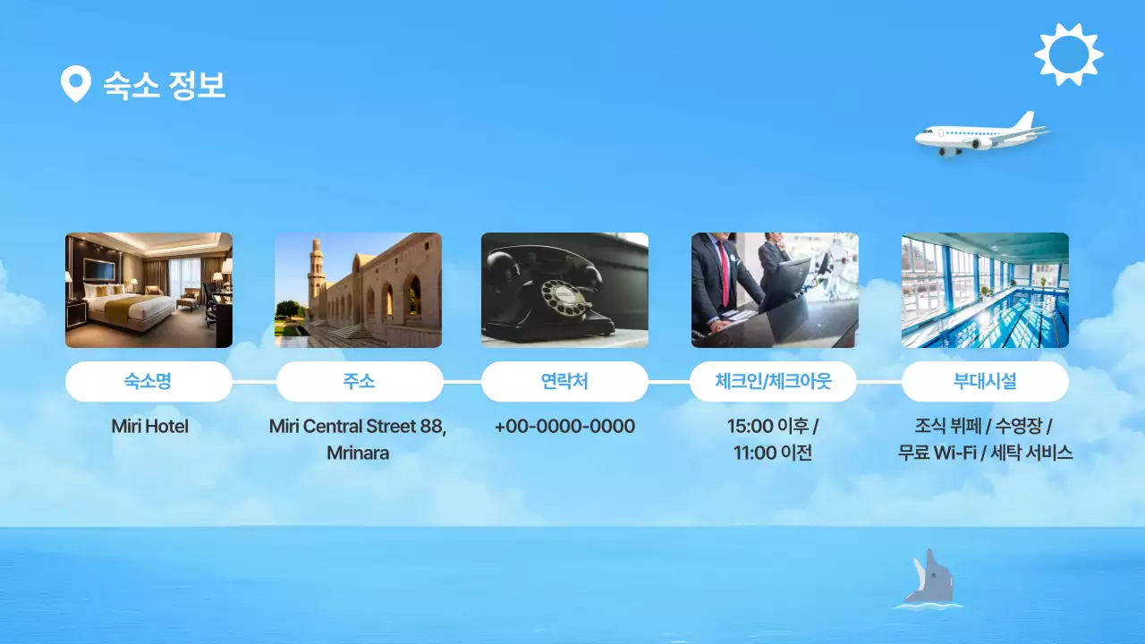 하늘색 심플 여행 안내 정보 전달