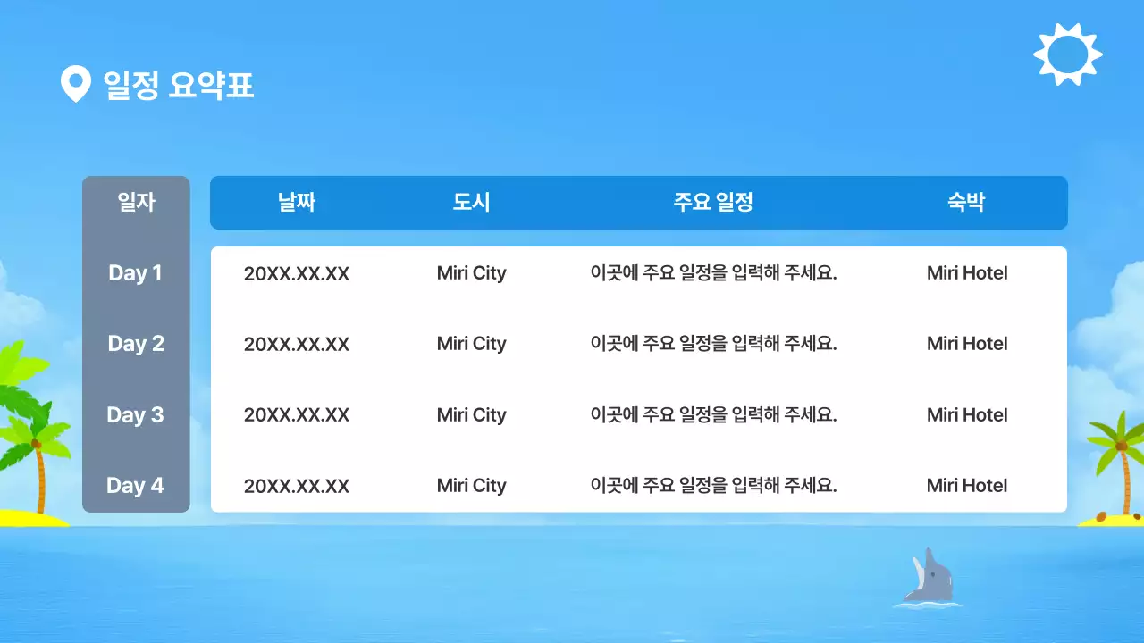 하늘색 심플 여행 안내 정보 전달