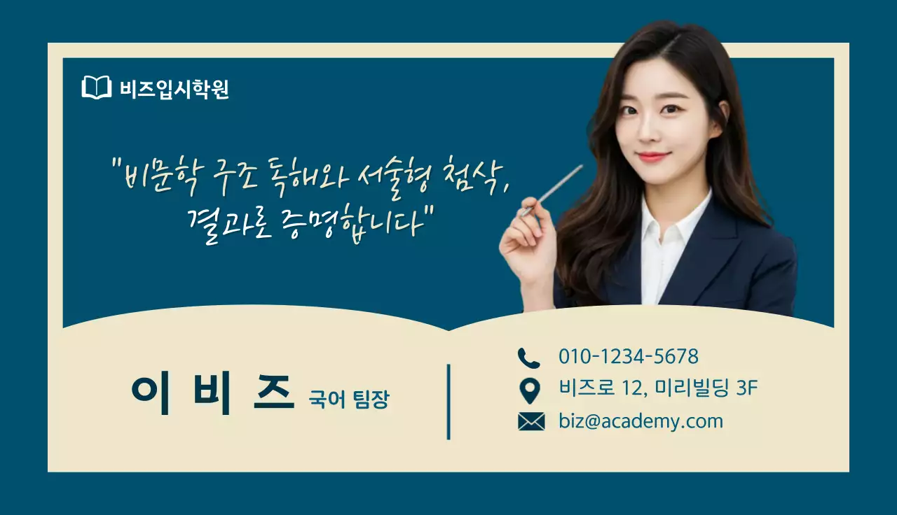 파랑 모던 교육 명함