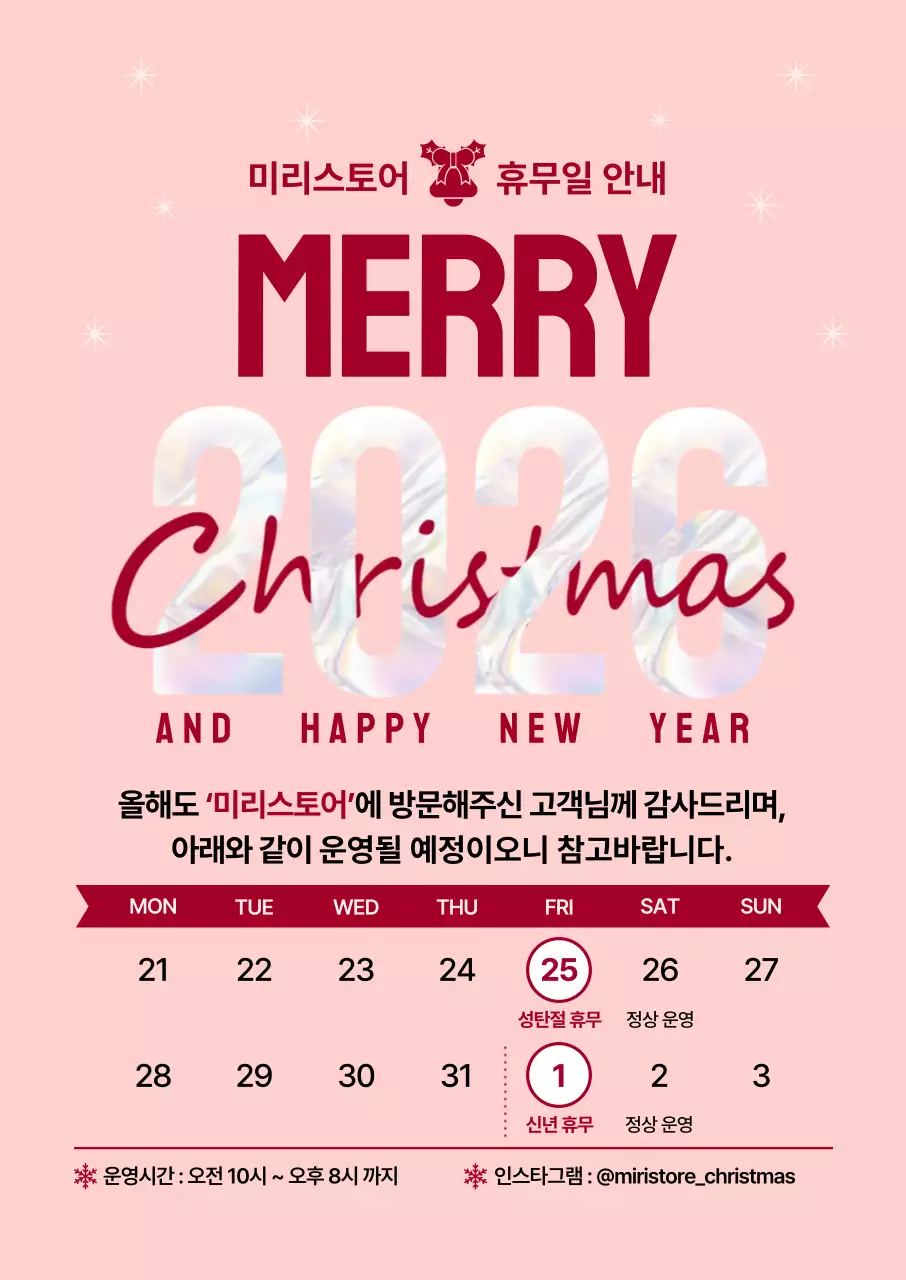 레드 핑크 깔끔 2026년 크리스마스 운영 안내